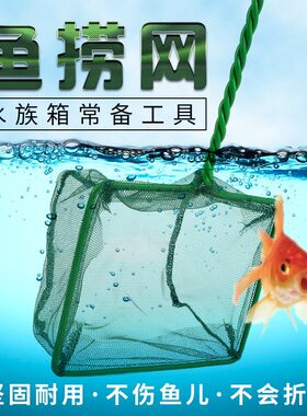 水族箱渔网鱼缸垃圾食物残渣