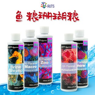 A牌液体珊瑚粮轮虫太阳虫樱花虾海水鱼饲料软体珊瑚粮业业黄金虫