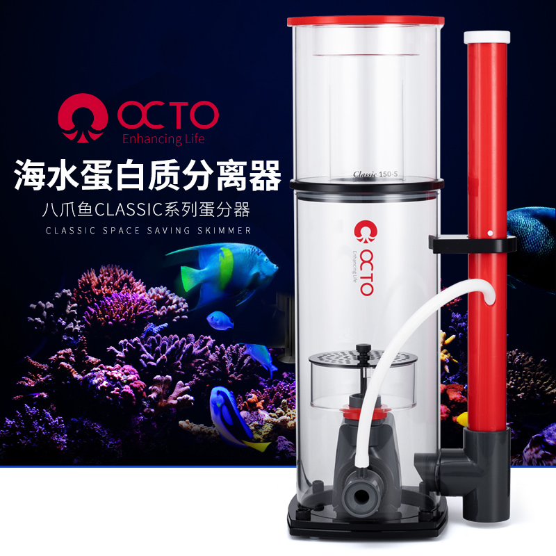 海水鱼缸八爪鱼蛋白质分离器