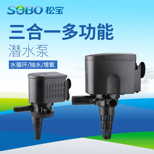 鱼缸循环过滤抽水泵松宝