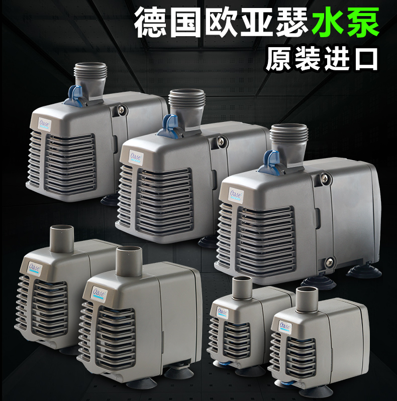 原装进口德国欧亚瑟淡海水鱼缸潜水泵水池过滤观赏鱼池鱼缸抽水泵