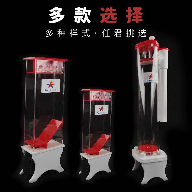 海水鱼缸红荷兰多功能过滤器