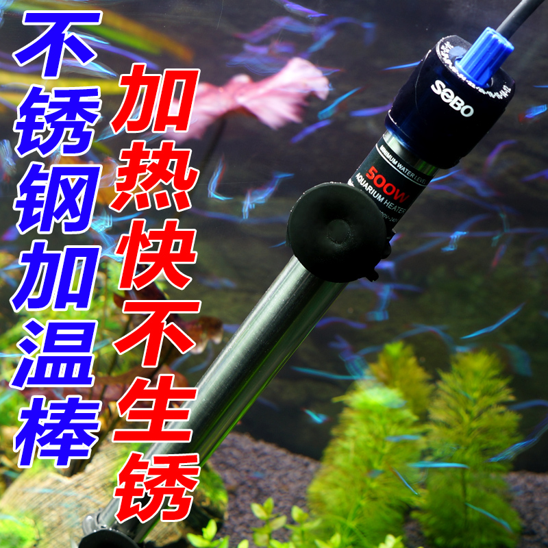 sobo松宝鱼缸加热棒恒温器不锈钢
