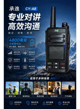 承逸CY-A8全国公网对讲机 一键组呼 跨区域团队协作通信设备