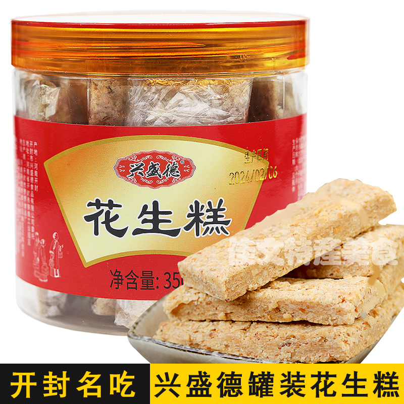 兴盛德经典花生糕开封特产350g