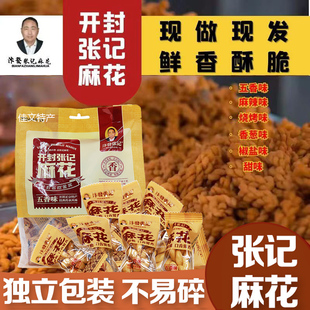 开封书店街汴发张记开封张记麻花258g椒盐五香番茄麻辣零食特产