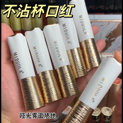 咪朵拉箐纯丝雾不沾杯口红防水雾面哑光易上色美拉德简欧美唇膏