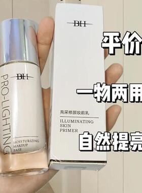 妆前提亮液隐形毛孔修饰肤色隔离