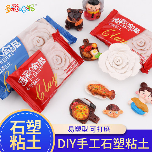 黏土多彩哈泥石塑粘土