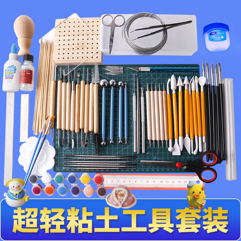 超轻粘土手办制作工具套装陶艺软陶泥面塑自制手工黏土全套材料包