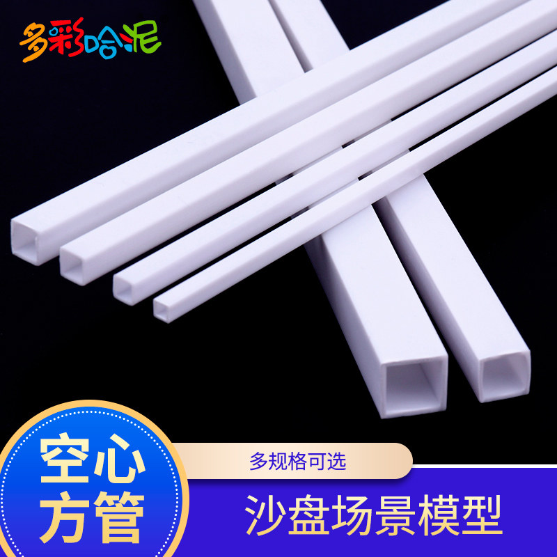 ABS空心方管模型改造DIY手工制作建筑沙盘模型方棒立体构成材料