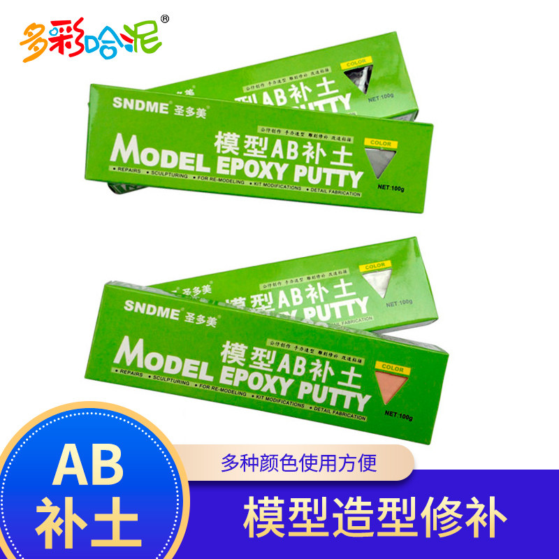 圣多美ab补土100g装 模型手办bjd改造修补塑型 ab泥4色可选