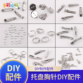 石塑粘土冰箱贴磁铁发夹手链羊眼钉别针戒指吊坠扣子合页手工配件