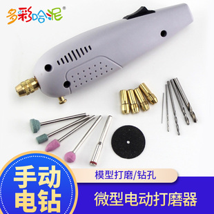 高达模型工具迷你电动手钻微型电钻玉石文玩佛珠打磨切割珍珠钻孔