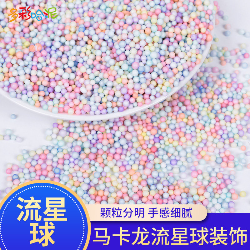 马卡龙泡沫球流星球礼盒填充物彩色圆形颗粒手工圣诞礼物盒子装饰
