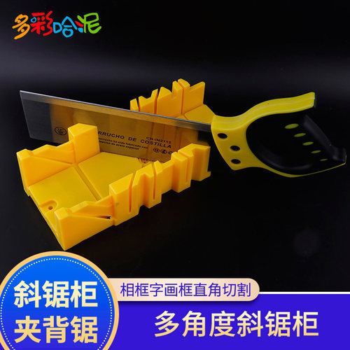 模型用锯子木工家用手锯木工锯斜锯柜45度夹背锯锯盒角度锯斜切锯