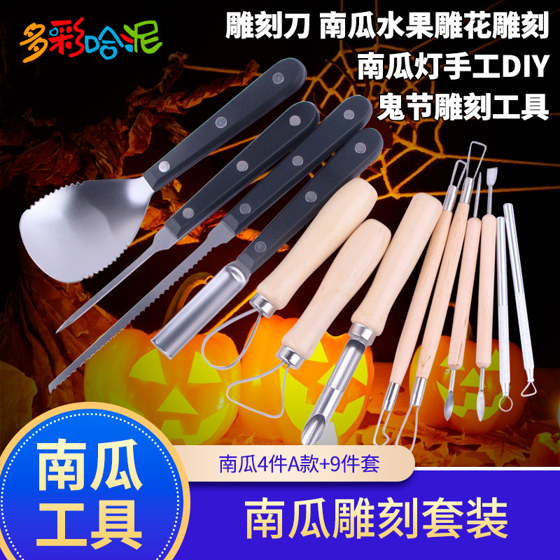 万圣节南瓜雕刻刀瓜果厨房水果刀儿童切南瓜灯装饰工具外贸跨境