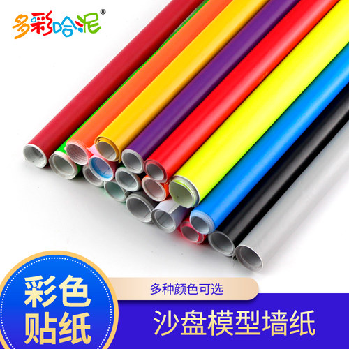 彩色贴纸pvc防水模型沙盘
