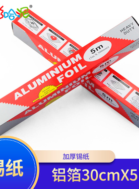 雕塑填充物粘土内芯用锡纸 -美国土软陶填充物及烘烤 铝箔30CMX5M