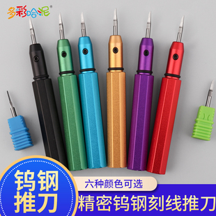 高达模型钨钢推刀GK手办高硬度制作工具雕刻细节改造刀柄头刻线针