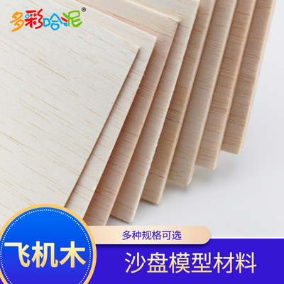 木板建筑模型材料