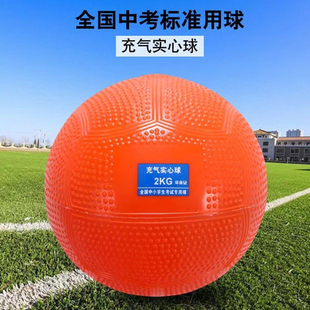 实心球2公斤2024中考专用男女中小学生学校训练1kg充气标准用球