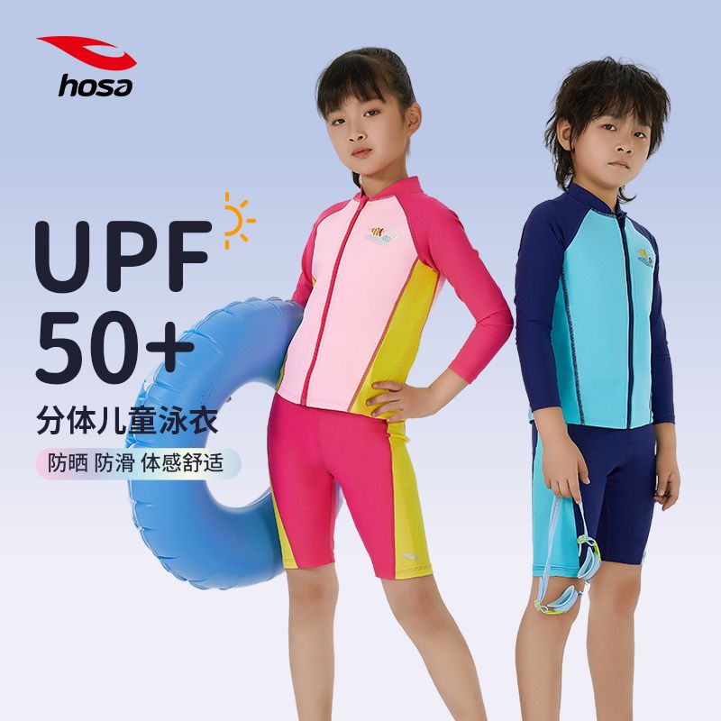 正品浩沙儿童分体泳衣户外防晒冲