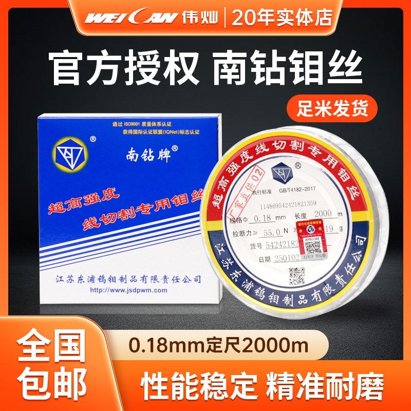 南钻钼丝0.18mm2000米正品足米