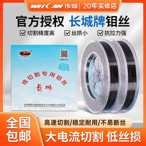 长城线切割钼丝0.18mm原装正品