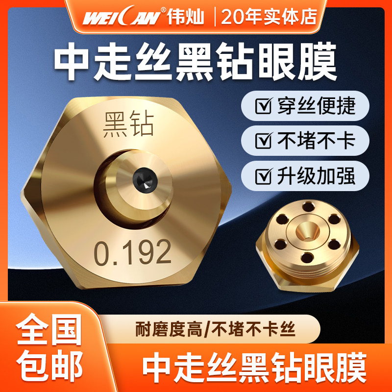 黑钻线切割水嘴0.192-0.195mm