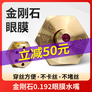 眼膜金刚石中走丝水咀0.192mm线切割金刚石眼膜线切割水嘴2件包邮