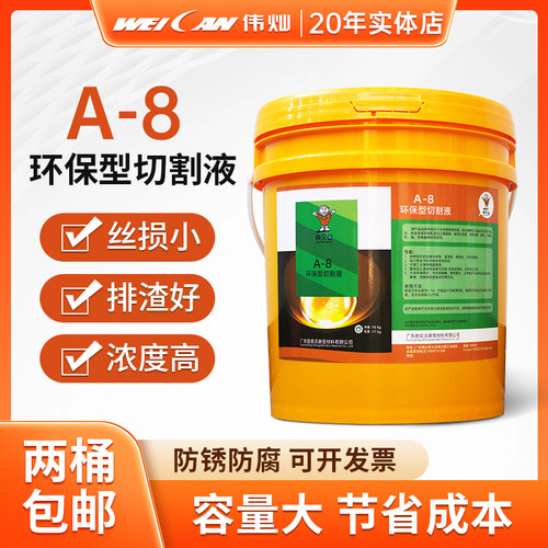 胜荻克A8快走丝环保型切割液