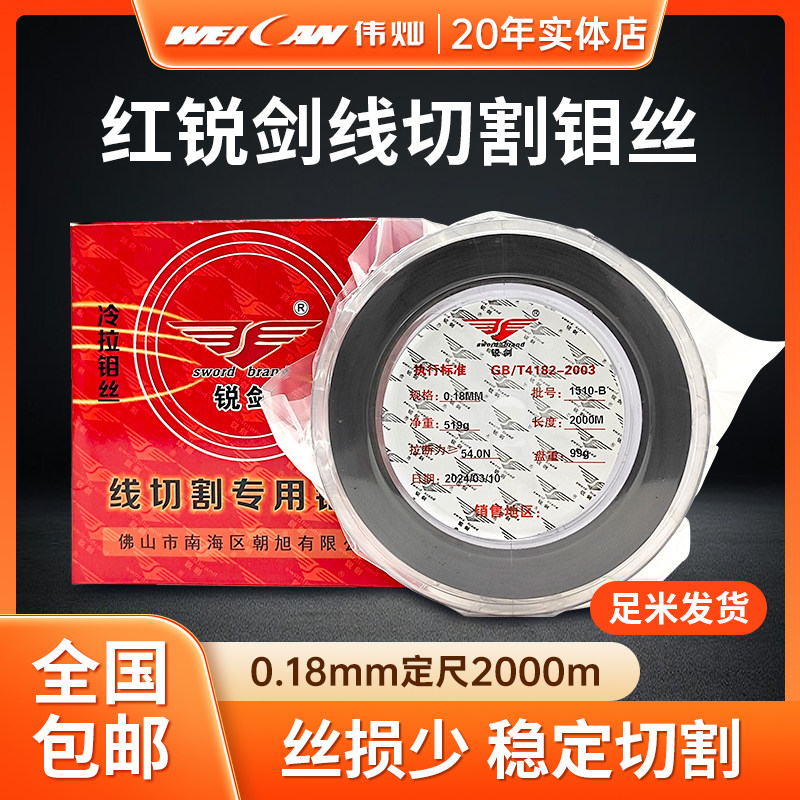 红锐剑线切割0.18mm不易断丝