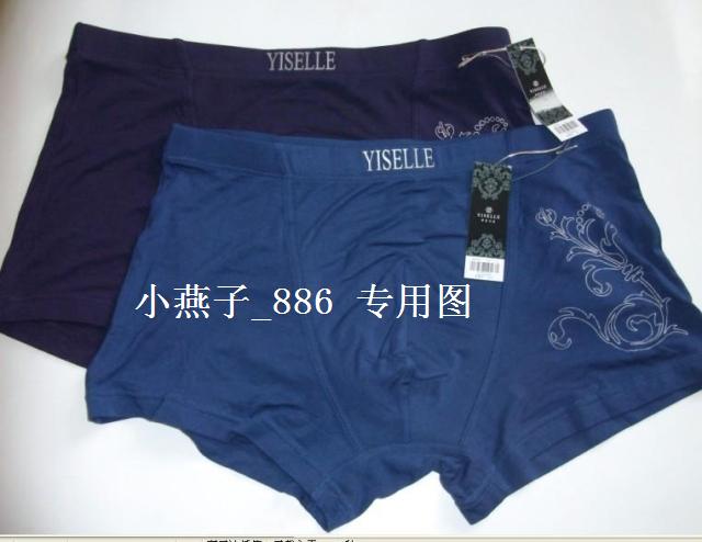YISELLE伊丝艾拉男士内裤49035柔软舒适透气男士平角裤  正品