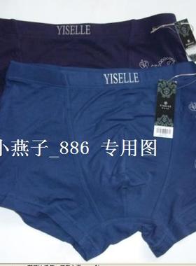 YISELLE伊丝艾拉男士内裤49035柔软舒适透气男士平角裤  正品