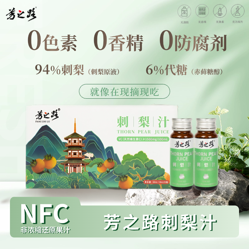 芳之路有机刺梨汁刺梨干刺梨糕