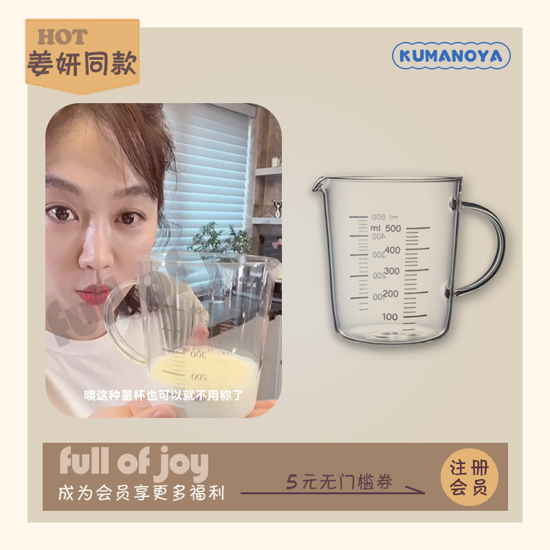 姜妍同款日式量杯耐热高硼硅饮料