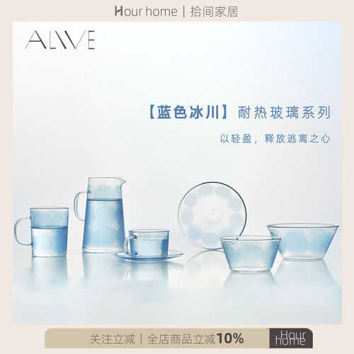 Alive蓝色冰川玻璃餐具套装