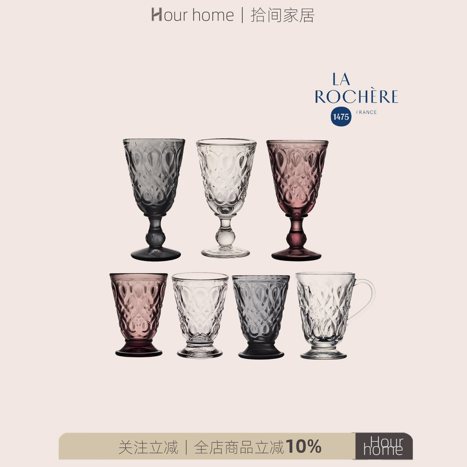 LA ROCHERE法国里昂浮雕玻璃杯高档精致高脚杯复古果汁咖啡冷饮杯