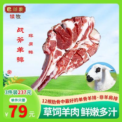 大庄园  战斧羊排3斤特惠/正宗小羊排原切烧烤烤肉食材内蒙古羊肉