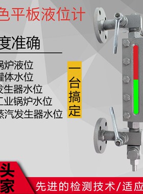 锅炉双色水位计透反射式平板液面计高温蒸汽玻璃板水位红绿显示