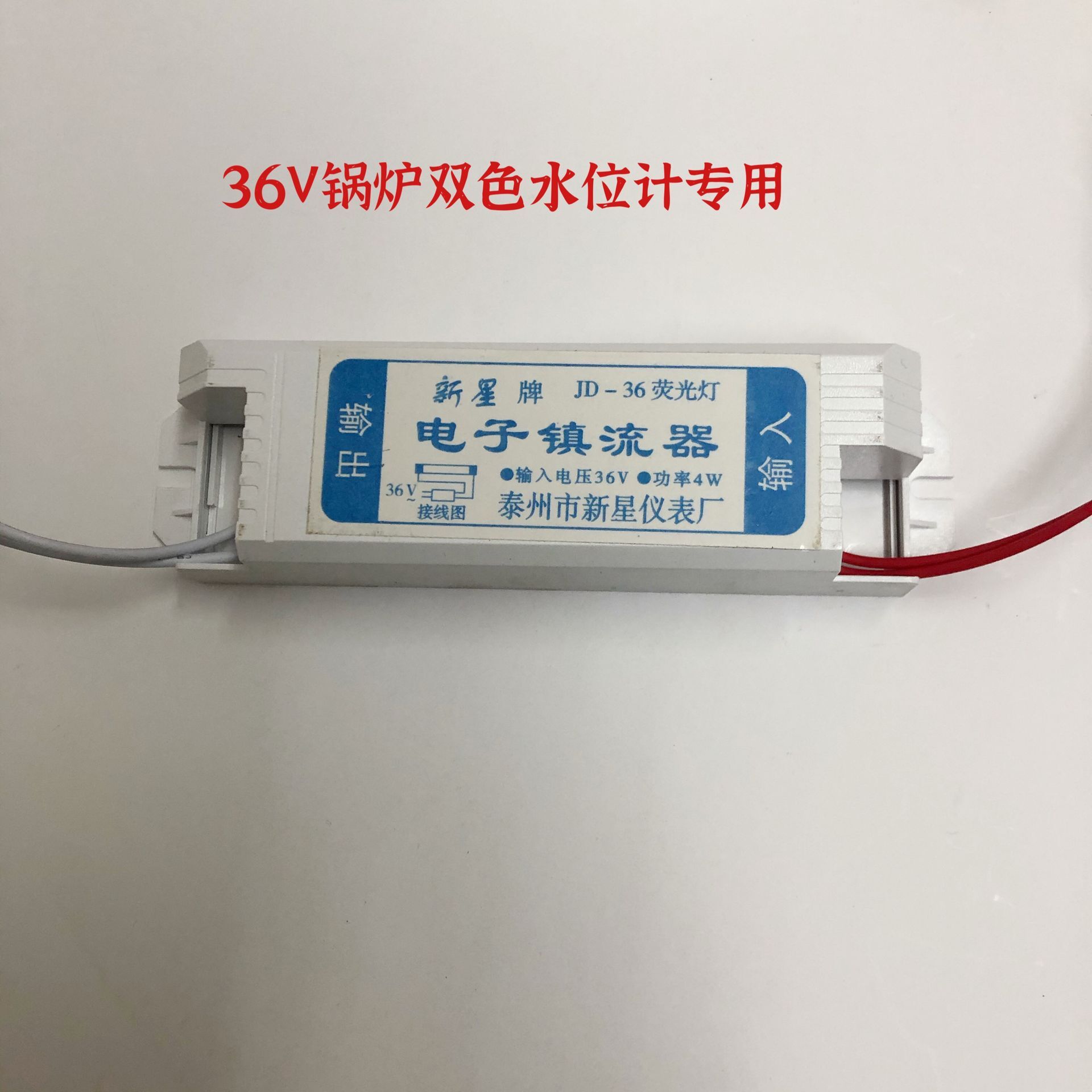 36V电子镇流器锅炉双色水位专用