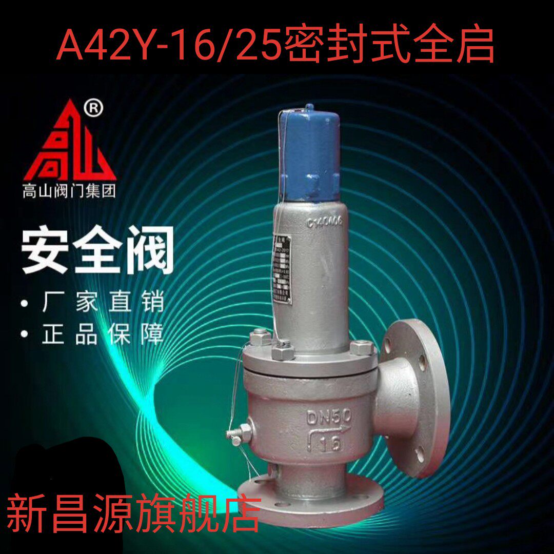 安全阀弹簧式蒸汽气体液体泄压回流阀A41H法兰安全阀定制压力口径