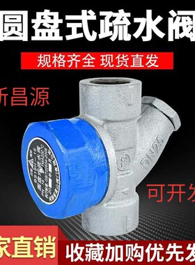 圆盘疏水阀蒸汽自动排水阀压力锅蒸发箱蒸汽管道专用节能高效疏水