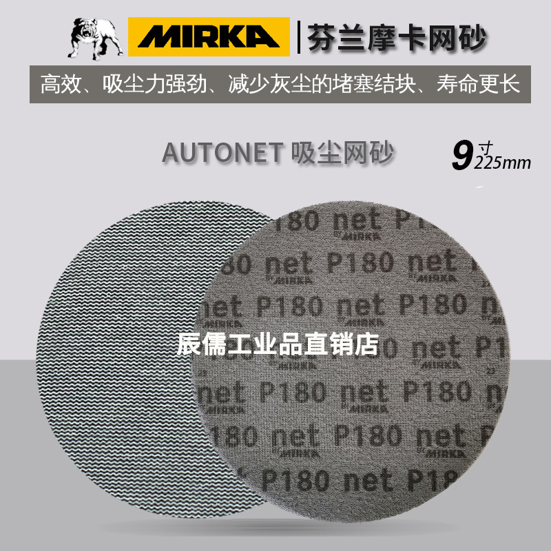 Imported Finland Grinding card MIRKA Clean Flocking sandpaper circular metope polish 9 inch 225mmin the Standard Parts/Parts/Industrial consumables, Abrasives, Sandpaper category - from Buy2taobao.com to provide professional Taobao agent buy service