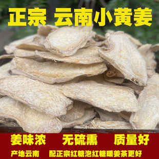 干姜片500g克新货无硫老姜片土姜云南生姜小黄姜泡茶红糖伴侣250g
