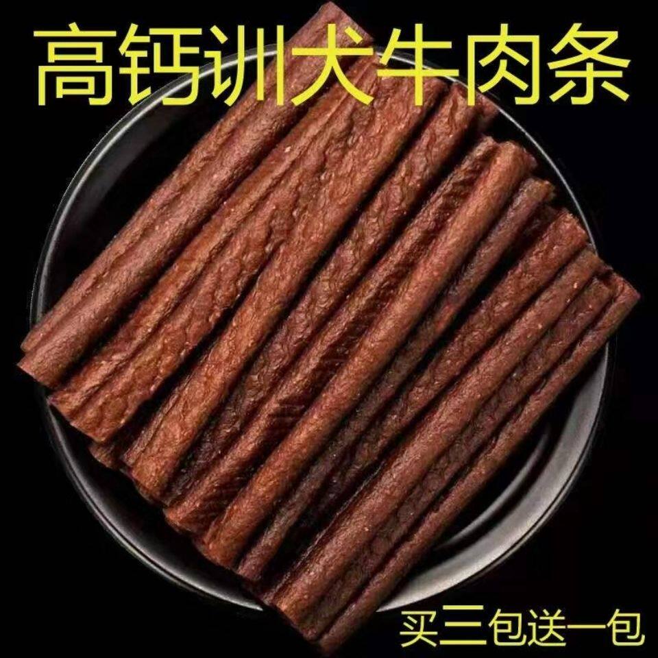 宠物狗狗零食牛肉条训练奖励除臭补钙磨牙泰迪金毛大礼包促销