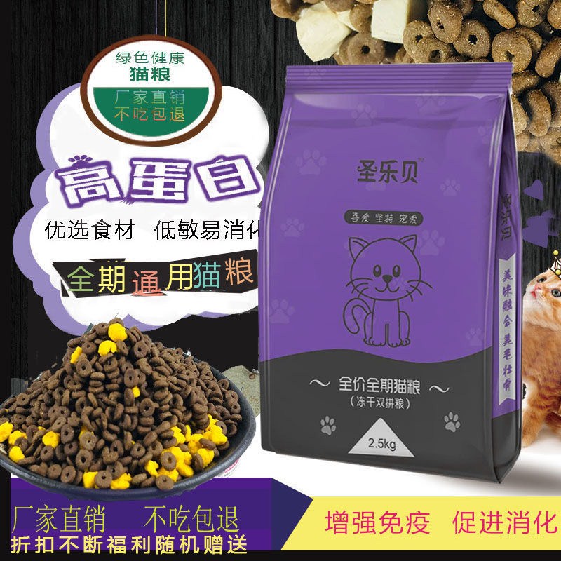 冻干猫粮5斤10斤装幼猫成猫哺乳期猫通用型英短蓝猫布偶增肥发腮