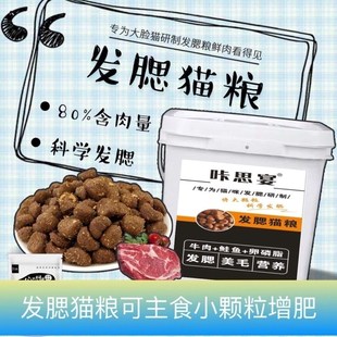发腮增肥猫粮大颗粒肉球猫粮猫主粮成猫幼猫长胖变胖包子脸海洋鱼