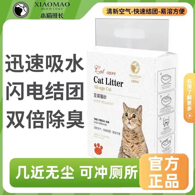小猫班长豆腐猫砂1.8KG除臭团结
